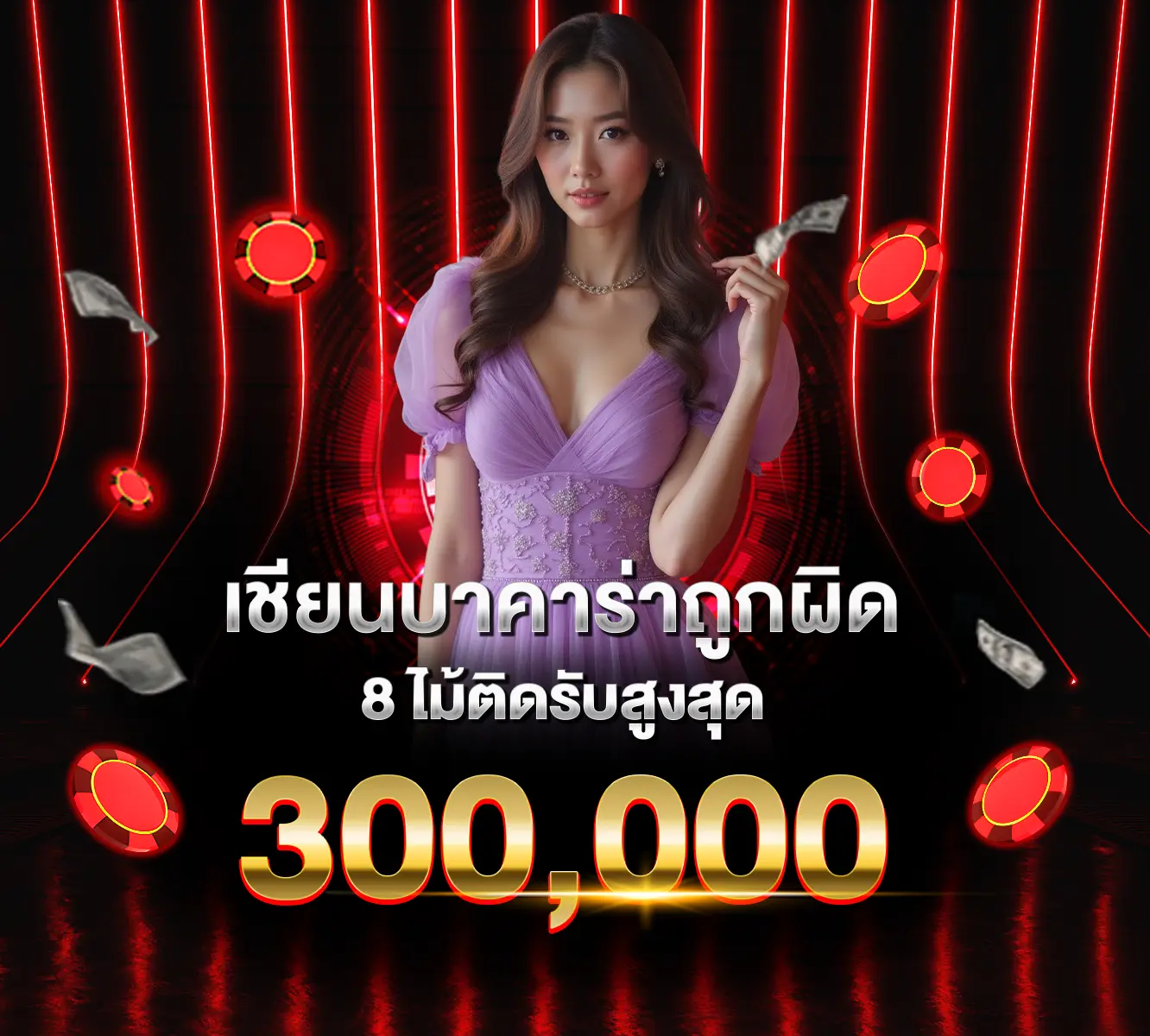 เซียนบาคาร่า