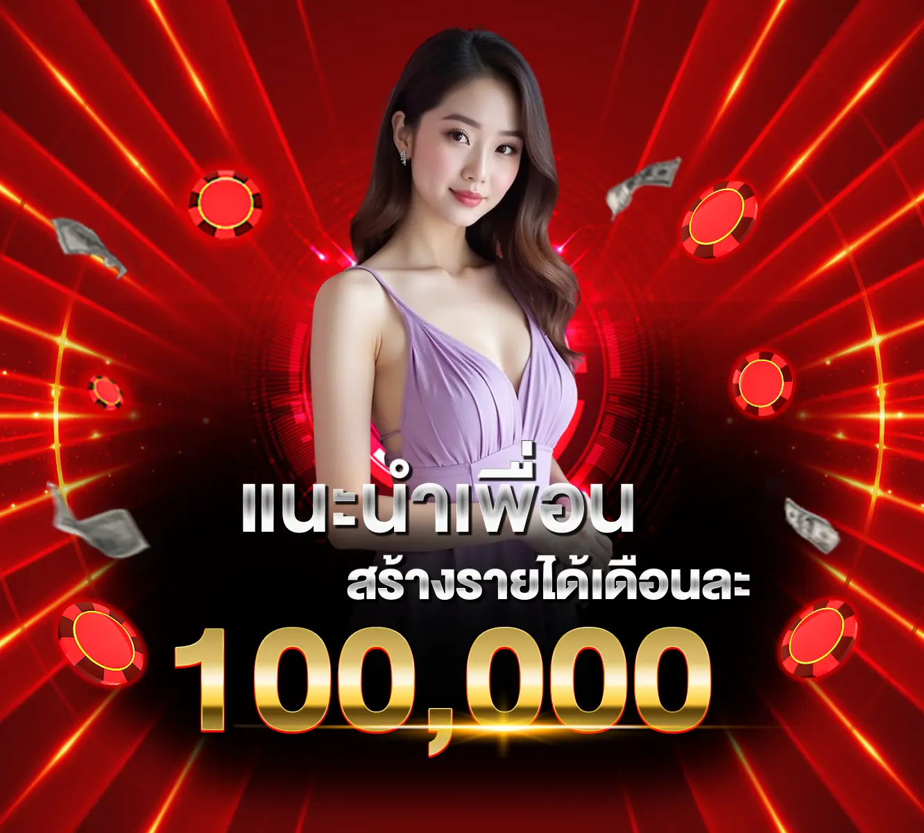 แนะนำเพื่อน